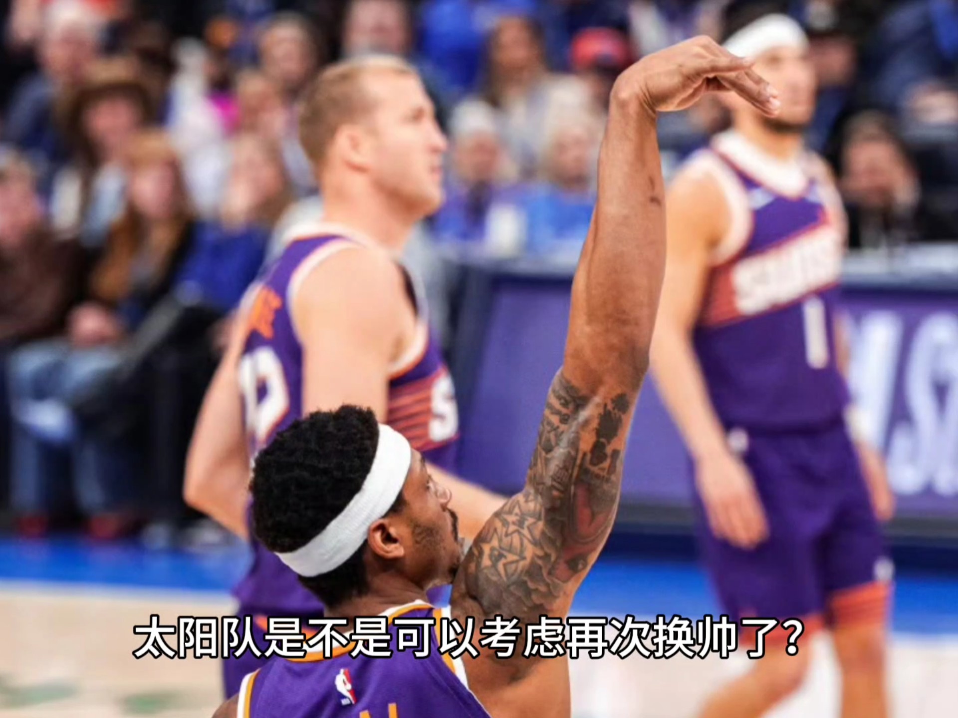 太阳队季后赛出局，主帅宣布引咎辞职，精华为了事情地区.